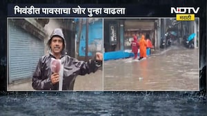 Bhiwandi Rain | भिवंडीत पावसाचा जोर पुन्हा वाढला; बाजारपेठ, तीन बत्ती आणि भाजी मार्केट परिसर जलमय