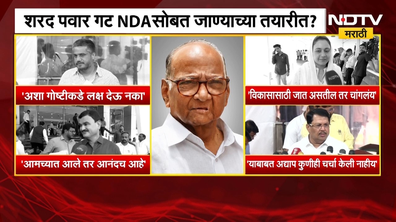 Sharad Pawar गट NDA सोबत जावे का याची चाचपणी? यावर विरोधक-सत्ताधाऱ्यांचं म्हणणं काय?