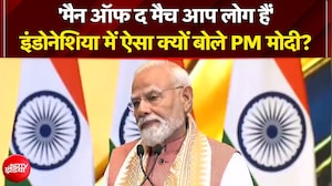 'मैन ऑफ द मैच आप लोग हैं'- इंडोनेशिया में ऐसा क्यों बोले PM मोदी?