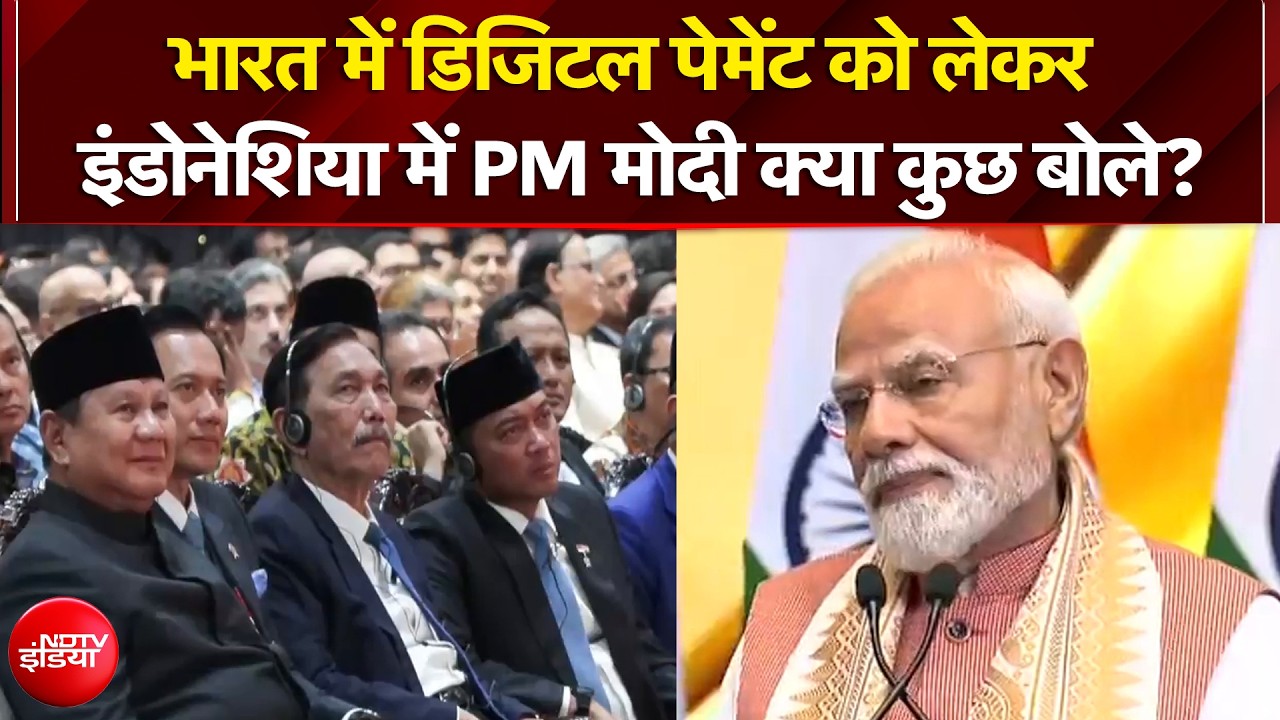 भारत में डिजिटल पेमेंट को लेकर PM मोदी क्या-क्या बोले?