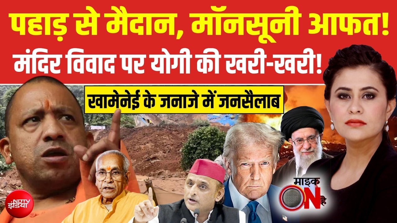 पहाड़ से मैदान, माॅनसून ने मचाई तबाही!
