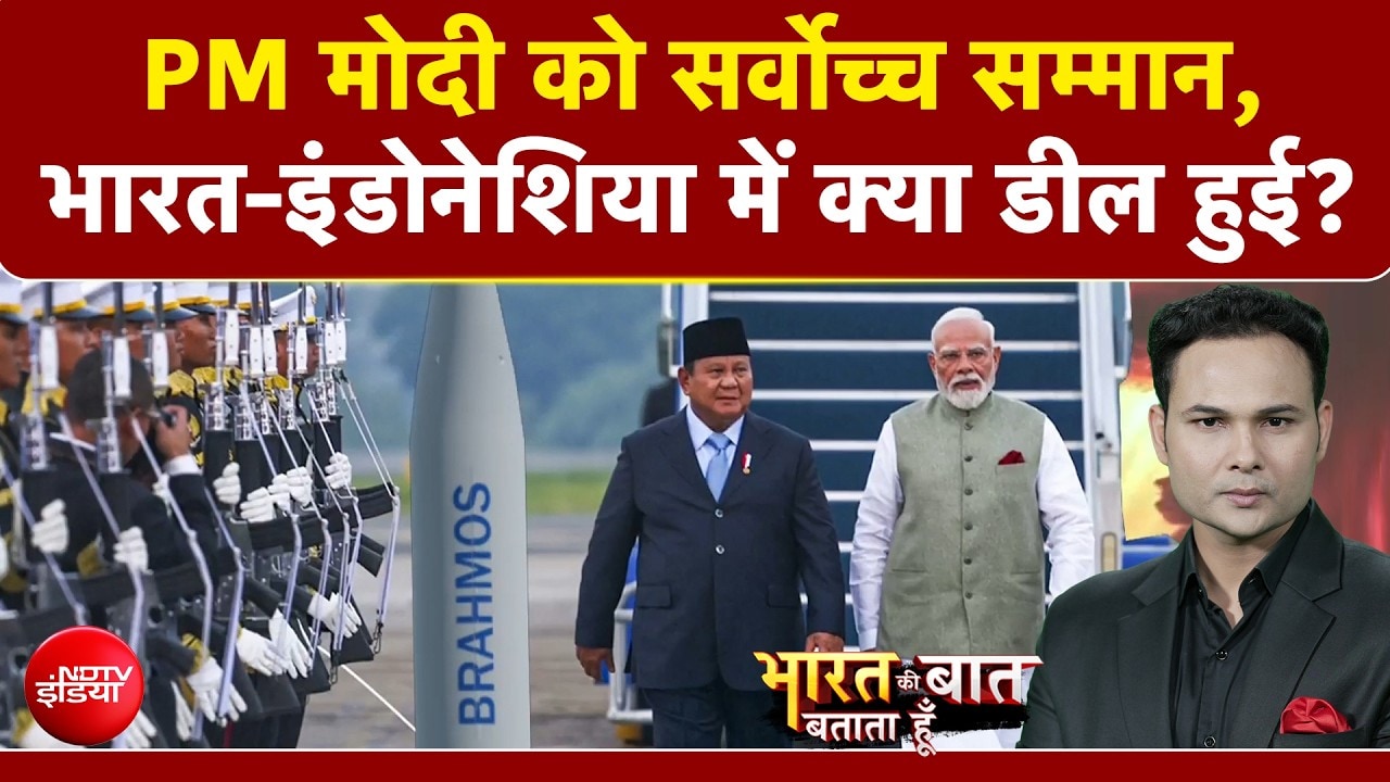 भारत-इंडोनेशिया के बीच क्या डील हुई?