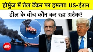 होर्मुज में तेल टैंकर पर हमला! किसने की साजिश?