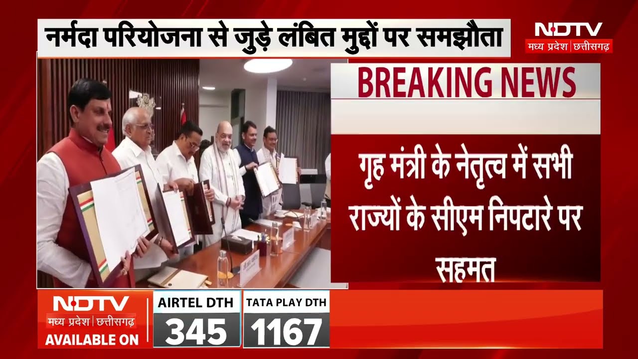 Narmada Project News: एमपी समेत 4 राज्यों के बीच नर्मदा परियोजना का वर्षों पुराना विवाद खत्म | Top