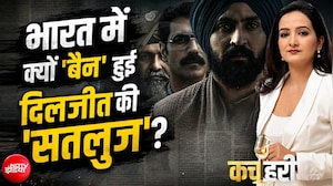दिलजीत की सतलुज पर क्यों मचा है हंगामा?