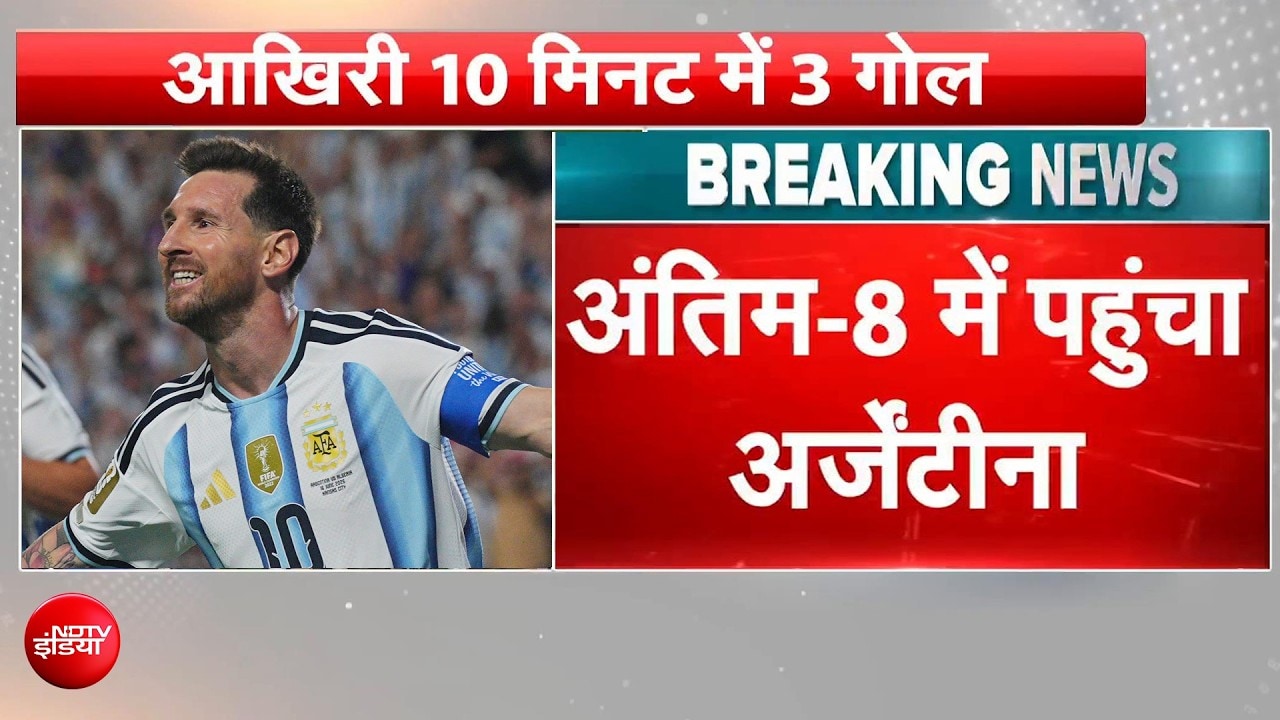 मेसी का 21वां रिकॉर्ड गोल, अर्जेंटीना ने मिस्र को 3-2 से हराया