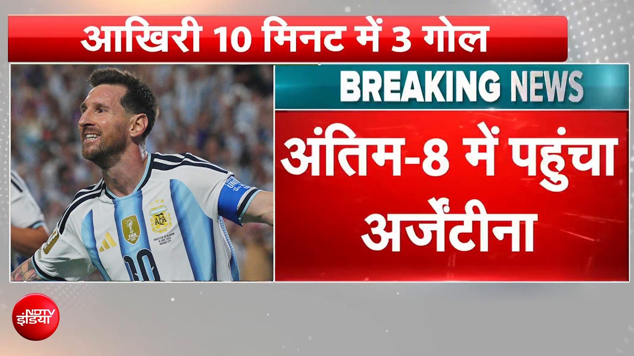मेसी का 21वां रिकॉर्ड गोल, अर्जेंटीना ने मिस्र को 3-2 से हराया