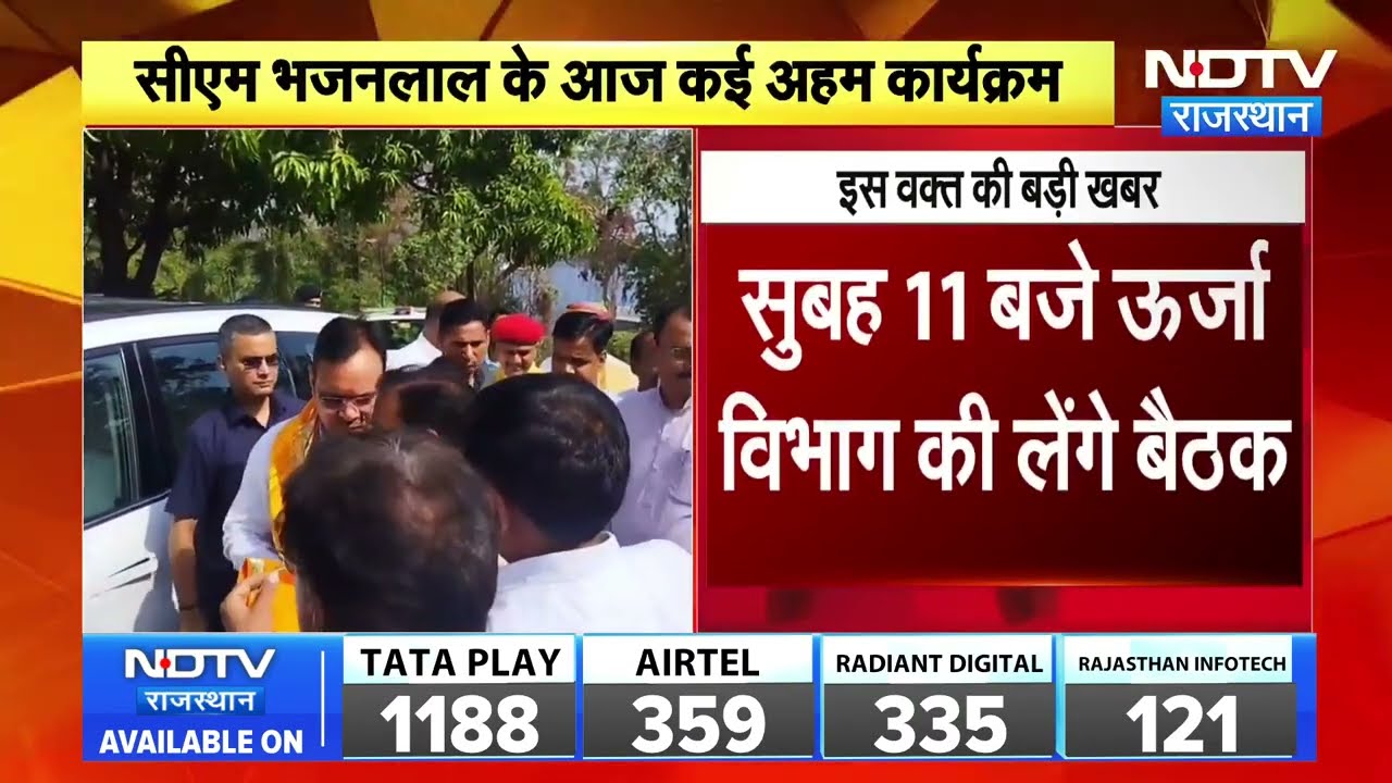 Solar Energy Agreement और Mukundara Tunnel का निरीक्षण, देखें CM BhajanLal Sharma पूरा शेड्यूल