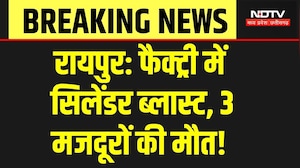 Cylinder Blast Raipur: सिलेंडर फटने से 3 मजदूरों की गई जान, मचा कोहराम! Breaking News | CG News