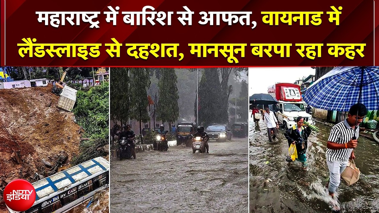 Maharashtra में भारी बाढ़ से मची तबाही; Wayanad में लैंडस्लाइड से भारी दहशत!