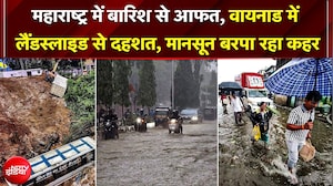 Maharashtra में भारी बाढ़ से मची तबाही; Wayanad में लैंडस्लाइड से भारी दहशत!