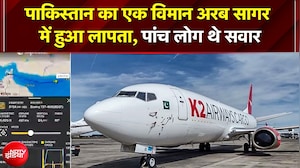 Arabian Sea में Pakistan का विमान लापता! शारजाह से कराची आते वक्त टूटा संपर्क