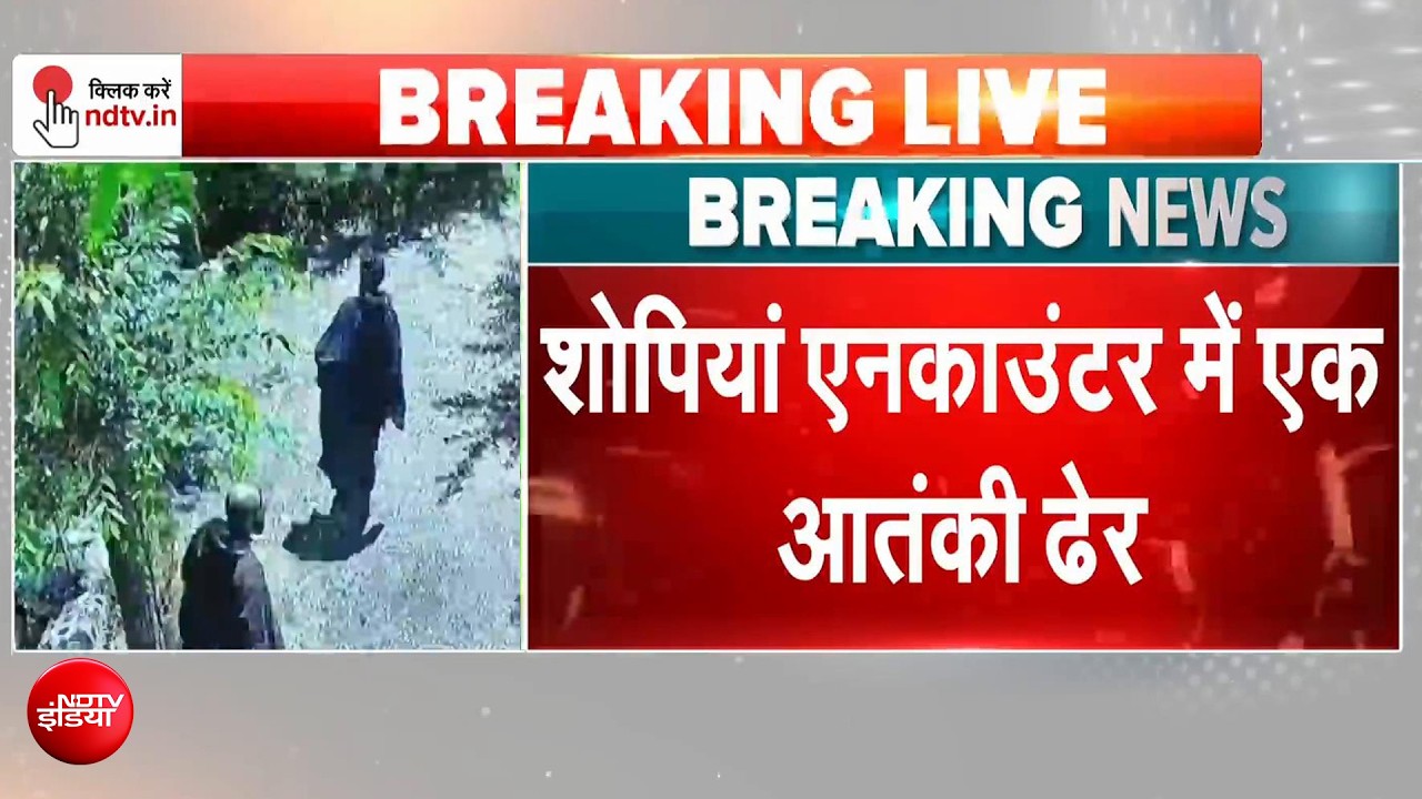 कश्&zwj;मीर में लश्कर का टॉप कमांडर ढेर, शोपियां एनकाउंटर में मारा गया जाकिर गनई