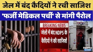 Jodhpur News: Jail में बंद कैदियों ने रची 'Fake medical prescription' की साजिश | Crime News