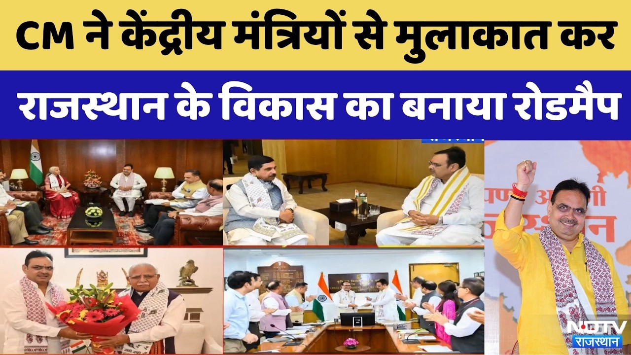 CM BhajanLal Sharma का मिशन Delhi! | Shivraj Singh Chouhan | Pralhad Joshi | Rajasthan Politics