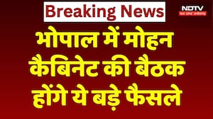 MP Cabinet Meeting: मोहन कैबिनेट की बड़ी बैठक, लिए जाएंगे ये बड़े फैसले! Breaking News | Top News