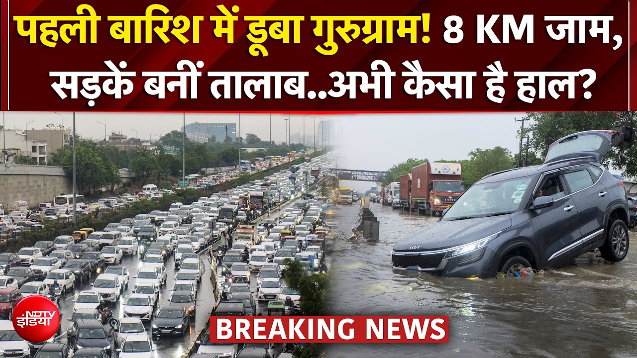 गुरुग्राम की पहली बारिश ने खोली तैयारियों की पोल, NH-48 पर 8 KM लंबा जाम