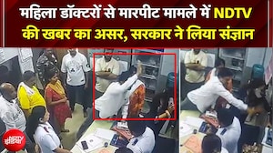 NDTV की खबर का बड़ा असर! महिला डॉक्टरों से मारपीट मामले में Maharashtra सरकार सख्त; 3 आरोपी गिरफ्तार