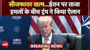 सीजफायर खत्म... ईरान पर नए हमलों के बाद अमेरिकी राष्ट्रपति डोनाल्ड ट्रंप का बड़ा ऐलान