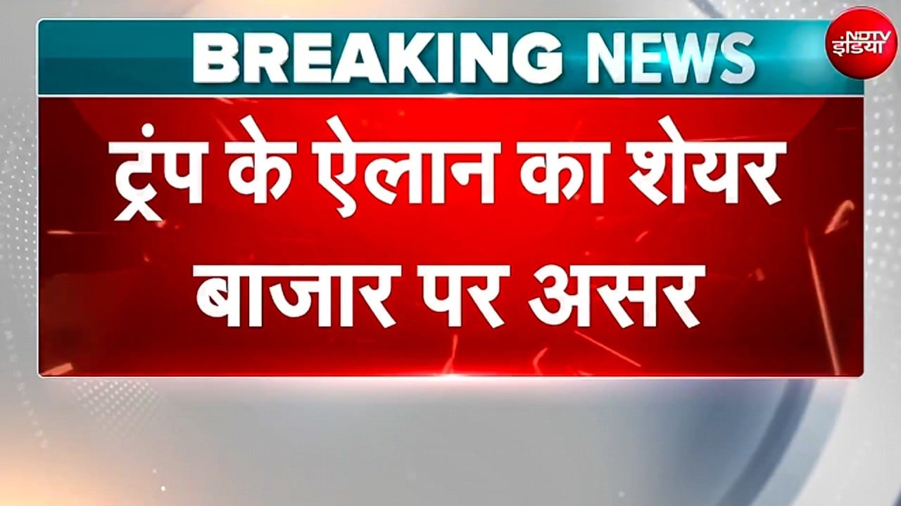 Stock Market क्रैश हुआ, Trump के इस एक बयान से दहल उठे निवेशक, SENSEX 1800 अंक टूटा