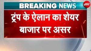 Stock Market क्रैश हुआ, Trump के इस एक बयान से दहल उठे निवेशक, SENSEX 1800 अंक टूटा
