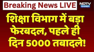 Jaipur: Department of Education में बड़ा  फेरबदल, पहले ही दिन 5000 तबादले!
