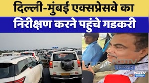 Delhi-Mumbai Expressway का निरीक्षण करने पहुंचे Nitin Gadkari | Kota News