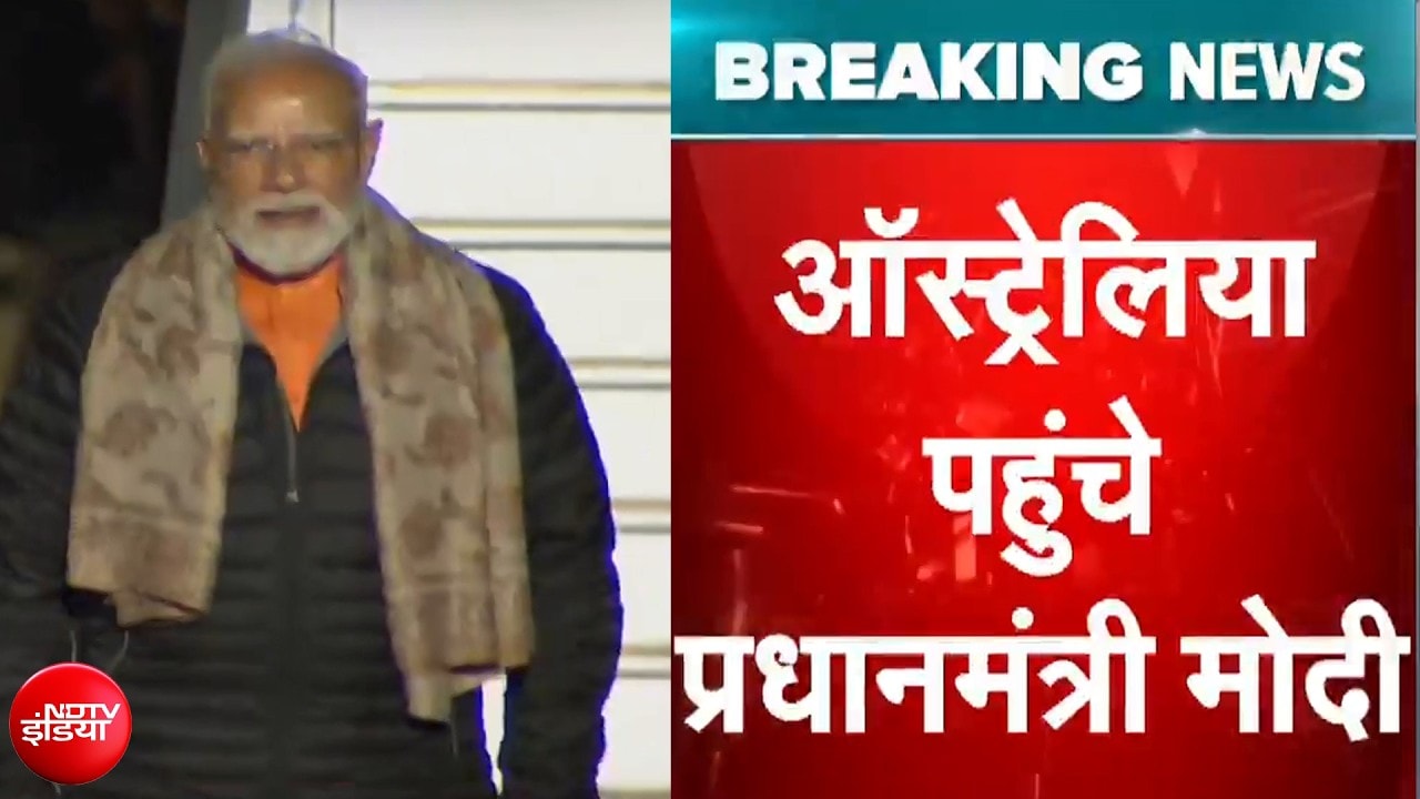 ऑस्ट्रेलिया दौरे पर पहुंचे PM मोदी