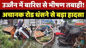 Ujjain Monsoon Update: अचानक Road धंसने से नाले में समाया ट्राला, बारिश का तांडव | Heavy Rain | MP