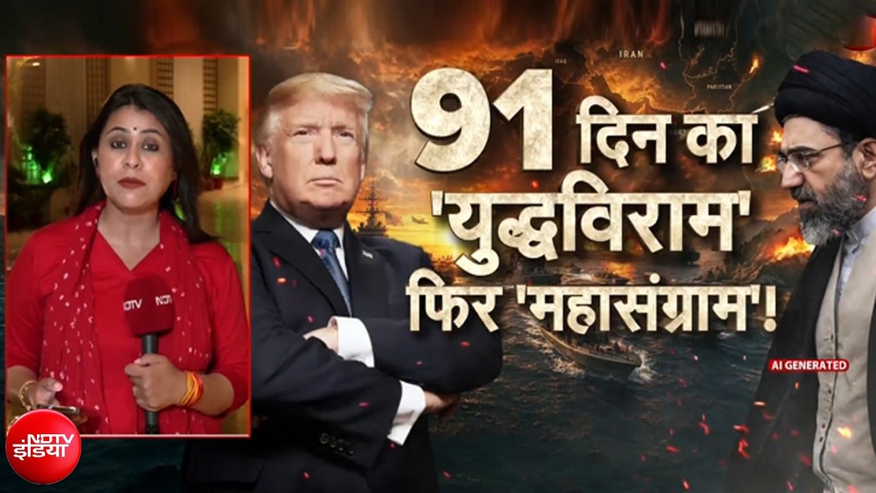 युद्धविराम खत्‍म ! अमेरिकी राष्‍ट्रपति डोनाल्‍ड ट्रंप आज ईरान पर सबसे बड़ा हमला करेंगे?