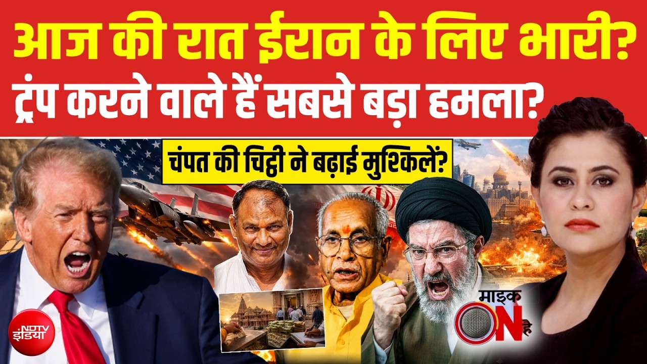 युद्धविराम खत्&zwj;म होने का ऐलान... ईरान पर आज की रात भारी!