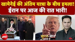 खामेनेई की अंतिम यात्रा के बीच अमेरिका का भीषण हमला!