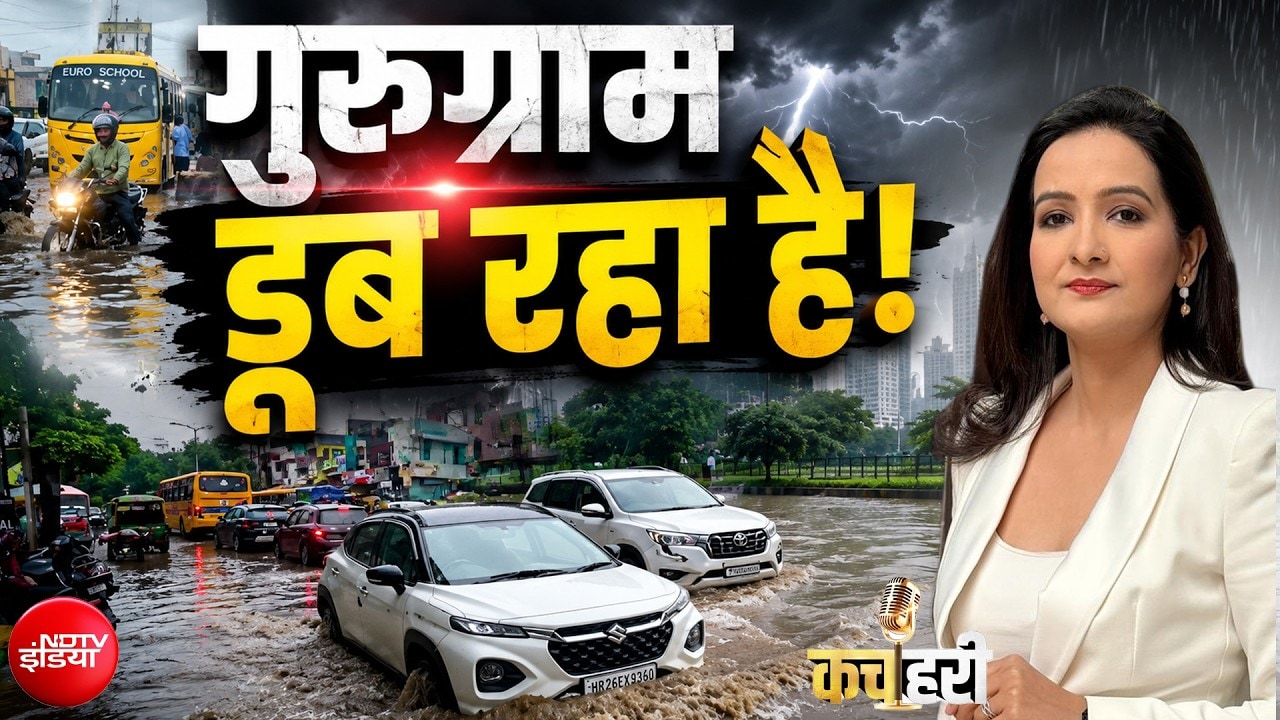 10 KM लंबा जाम, सड़कें तालाब... बार-बार क्यों डूब जाता है गुरुग्राम?