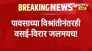 Vasai Virar Rains | पाऊस थांबला, हाल थांबेना; वसई विरार अजूनही जलमय, काही ठिकाणी विपुरवठा खंडितच