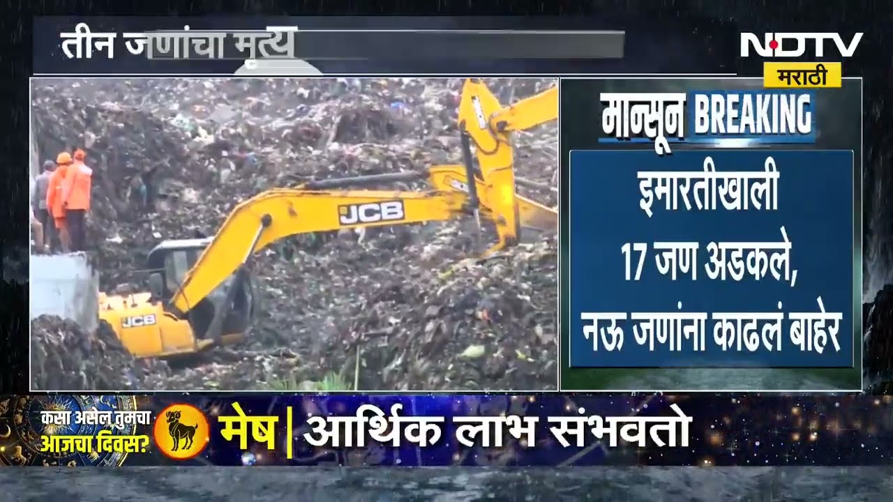 पिंपरी चिंचवडच्या मोशीमध्ये इमारत कोसळली, ढिगाऱ्याखाली अजूनही नागरिक अडकलेले