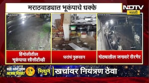 Hingoli Earthquake Video | गोठ्यातील जनावरे सैरभैर, घरांचं नुकसान,पाहा हिंगोलीतील भूकंपाची दृश्य