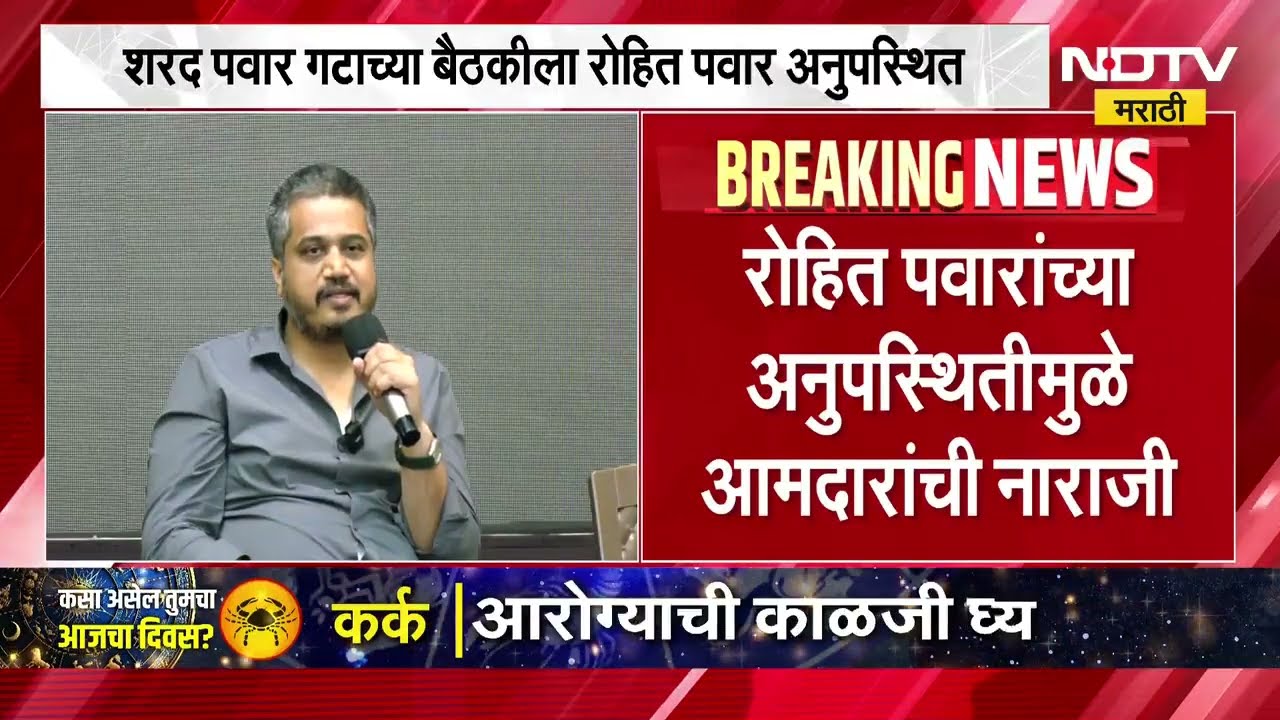 रोहित पवार आणि राज ठाकरे यांच्याबाबत अत्यंत महत्त्वाच्या बातम्या । Maharashtra Politics NDTV Marathi