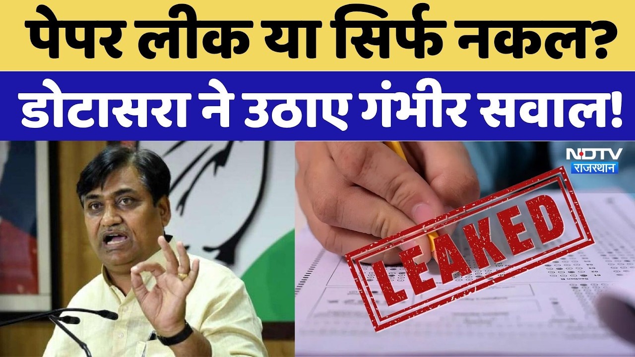 LDC Exam Paper Leak: पेपर लीक या सिर्फ नकल? Govind Singh Dotasra ने सरकार को घेरा | Top News