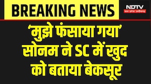 Raja Raghuvanshi Murder Case: Sonam ने SC में दी सफाई, कहा- मुझे झूठा फंसाया गया | Breaking News