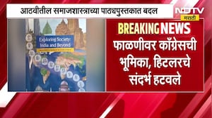 आठवीतील समाजशात्राच्या पाठ्यपुस्तकात बदल, फाळणीवरील काँग्रेसची भूमिका, हिटलरचे संदर्भ हटवले । NDTV