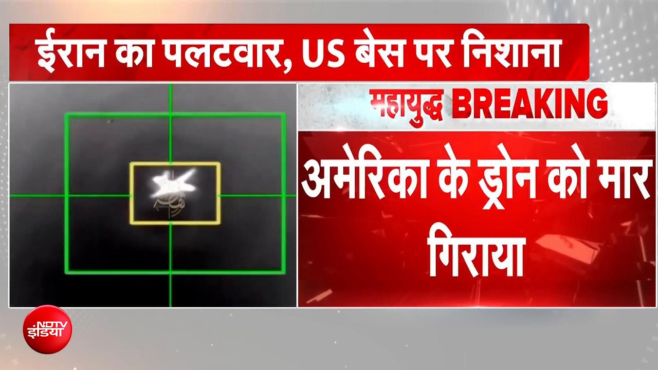 ईरान का आसमान बना यूएस आर्मी की कब्रगाह, IRGC ने मार गिराया अमेरिका का सबसे आधुनिक रीपर ड्रोन