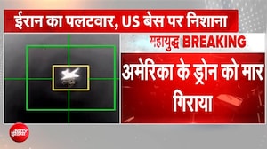 IRGC ने अमेरिकी ड्रोन मार गिराने का किया बड़ा दावा!