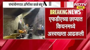 छत्रपती संभाजीनगरात अभिजित काळे बंधू परभणीकर हॉटेलवर FDA ची धडक कारवाई