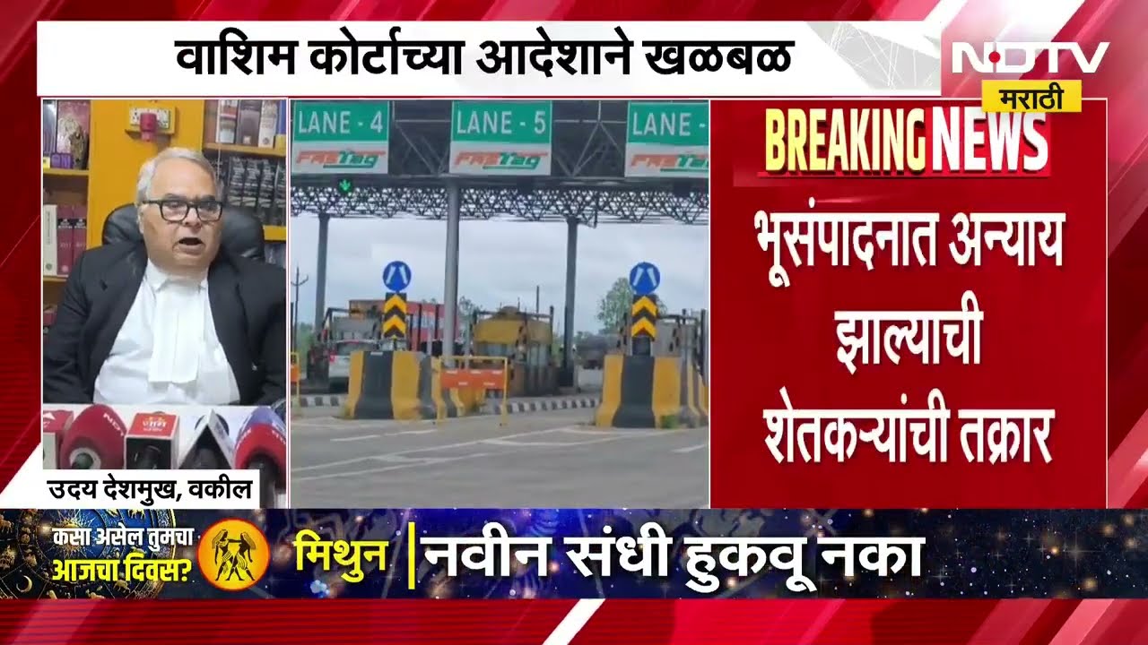 तोंडगाव धुमक टोलनाका जप्त करण्याची देशातील पहिली घटना, पाहा नेमकं झालं काय?