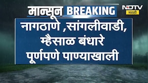 Krishna River Water Level कृष्णेच्या पाणीपातळीत वाढ; नागठाणे, सांगलीवाडी, म्हैसाळ बंधारे पाण्याखाली