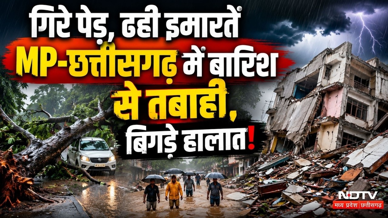 Monsoon 2026: बारिश से बिगड़े हालात, MP-Chhattisgarh में मची चीख-पुकार! Heavy rain | Weather Update