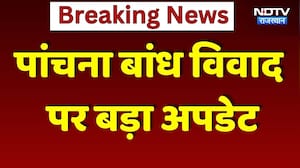 Panchana Dam Update: पांचना बांध विवाद सुलझा! | Top News | Breaking News | Kirodi Lal Meena