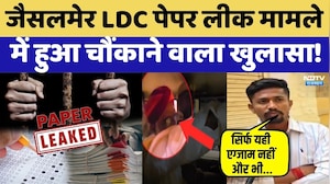LDC Paper Leak: Jaisalmer LDC परीक्षा में बड़ा खेल! 9 मिनट तक CCTV गायब | Manu Kanwar Case