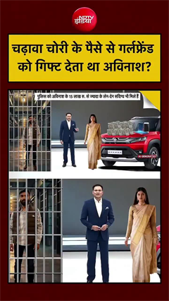 ₹15 लाख के लेनदेन का राज! क्या गर्लफ्रेंड पर खर्च कर रहा था अविनाश?