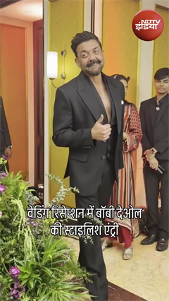 अंशुला-रोहन की वेडिंग रिसेप्शन में बॉबी देओल की स्टाइलिश एंट्री